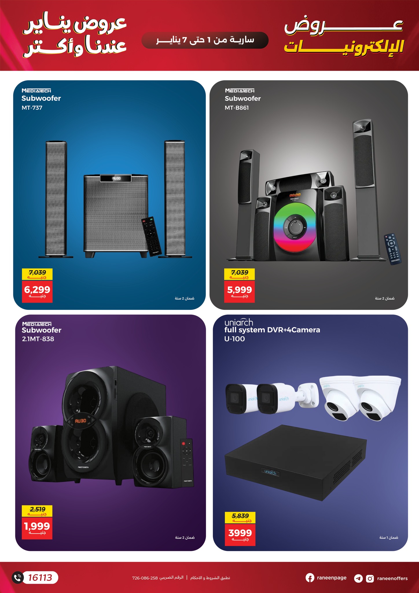 عروض رنين صفحة رقم 7